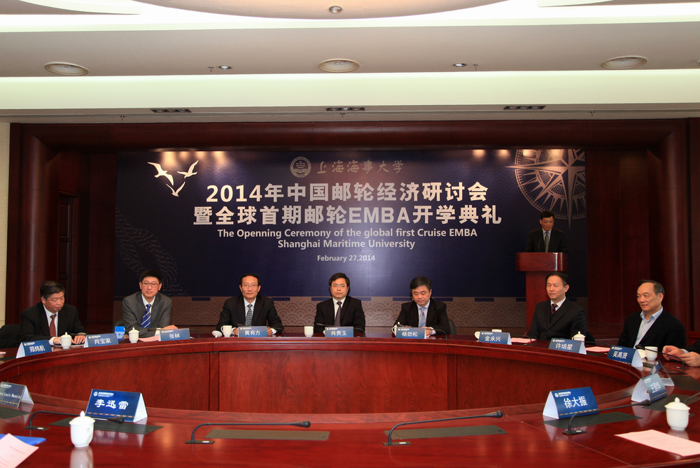 2014年中国邮轮经济研讨会暨全球首期邮轮EMBA开学典礼隆重举行