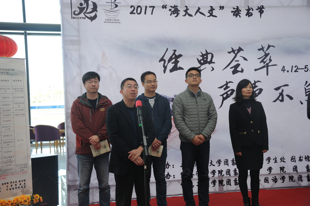 我校2017“海大人文”节庆系列之读书节开幕