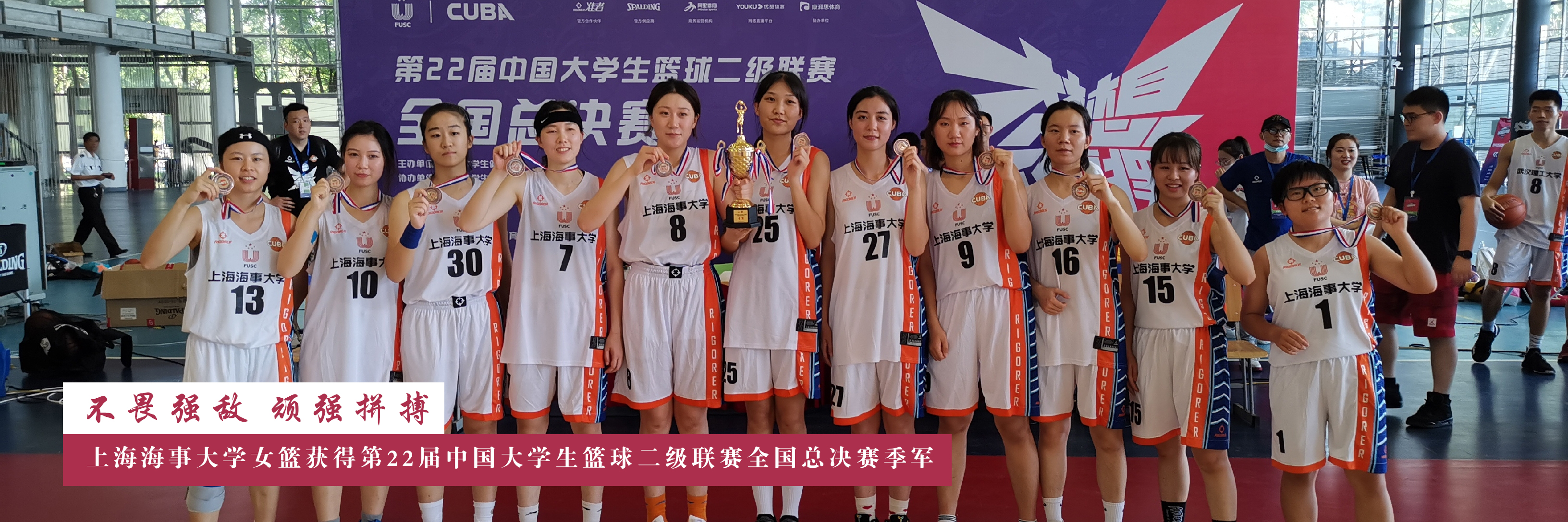 上海海事大学女篮获得第22届中国大学生篮球二级联赛全国总决赛季军
