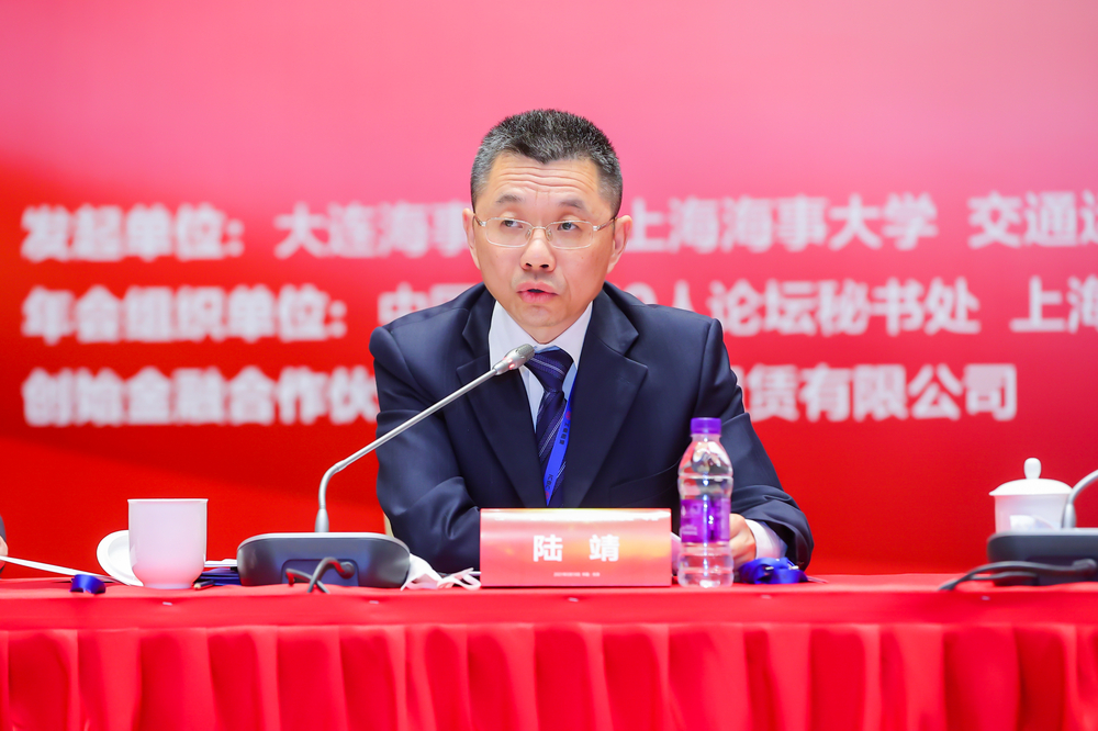 陆靖校长出席第八届“中国航运50人论坛”年会