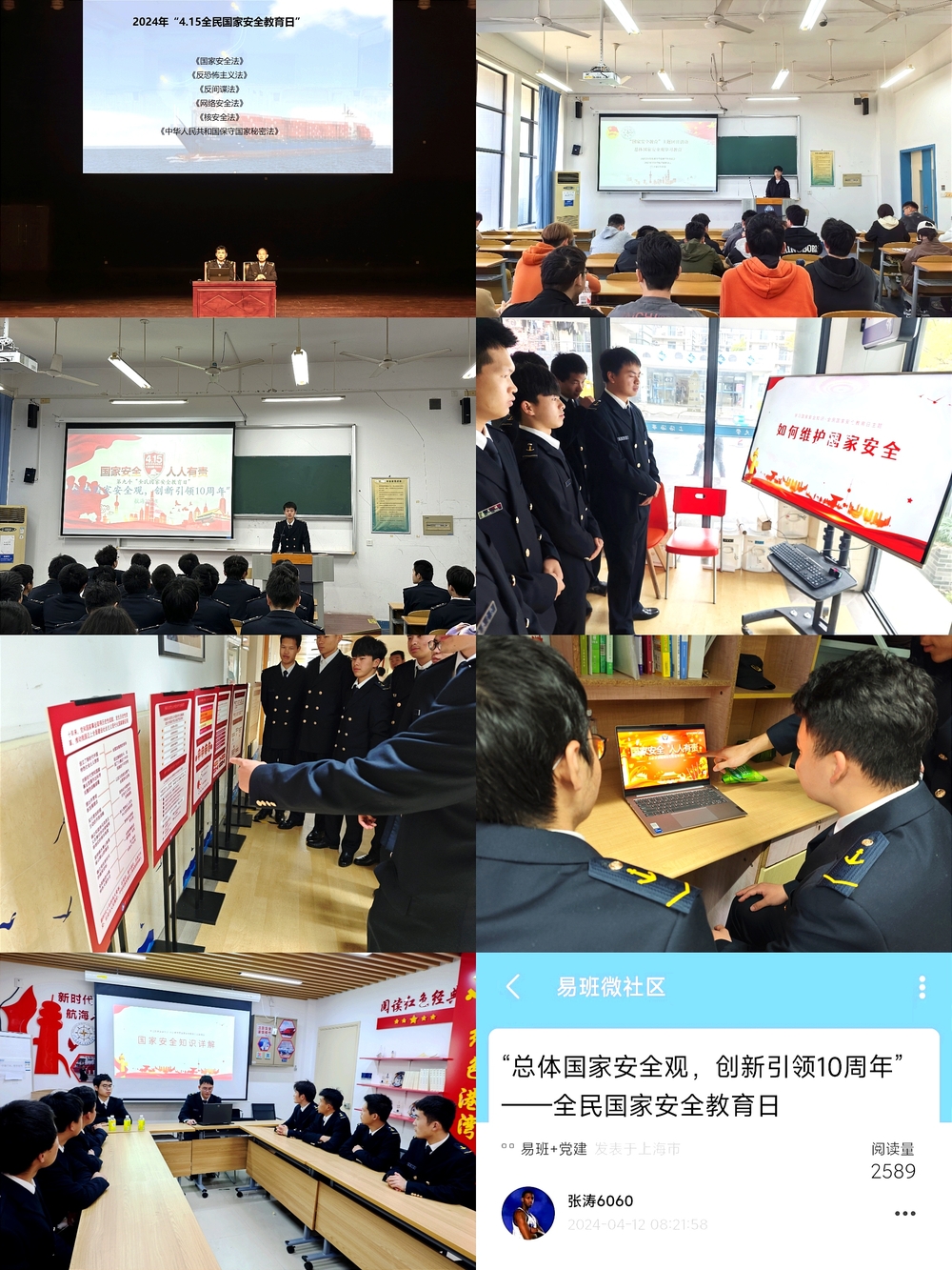 商船学院活动荟萃