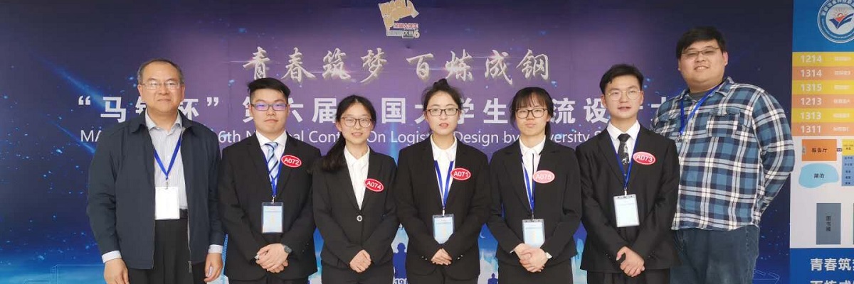 在全国舞台上展现我校学生综合实力——“马钢杯“第六届全国大学生物流设计大赛一等奖“智慧湖蓝精灵”队