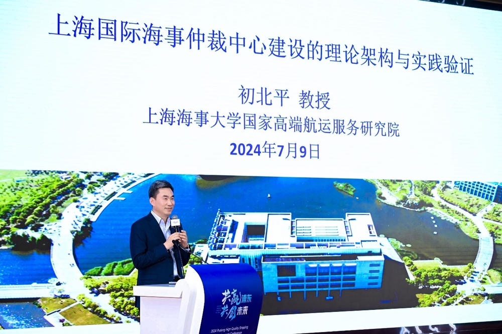 初北平校长出席2024浦东航运高质量发展大会