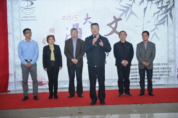 2015“海大人文”节庆系列之上海海事大学读书节开幕