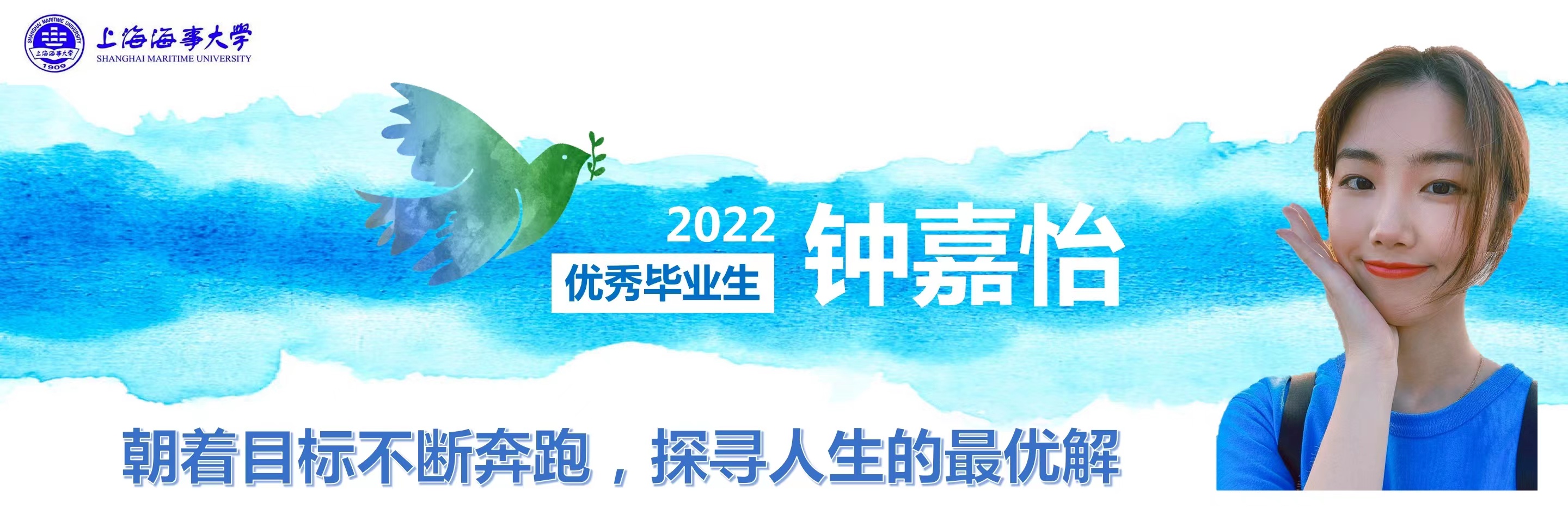 2022上海市优秀毕业生钟嘉怡：朝着目标不断奔跑，探寻人生的最优解