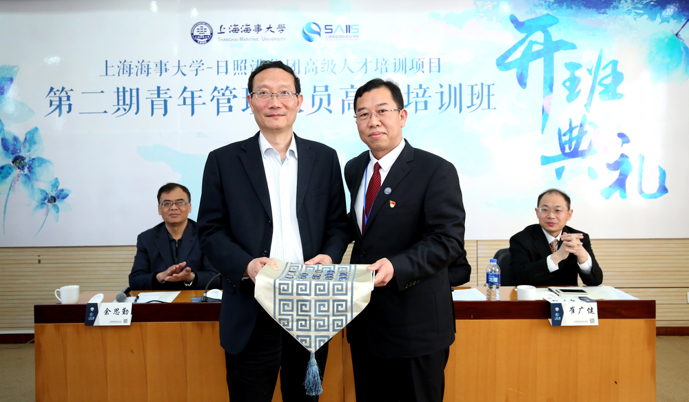 上海海事大学——日照港集团第二期青年管理人员高端培训班开班典礼举行