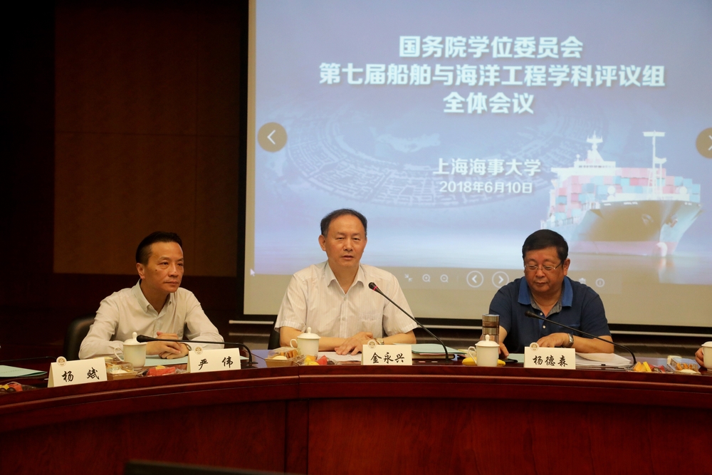 国务院学位委员会第七届船舶与海洋工程学科评议组全体会议在我校召开