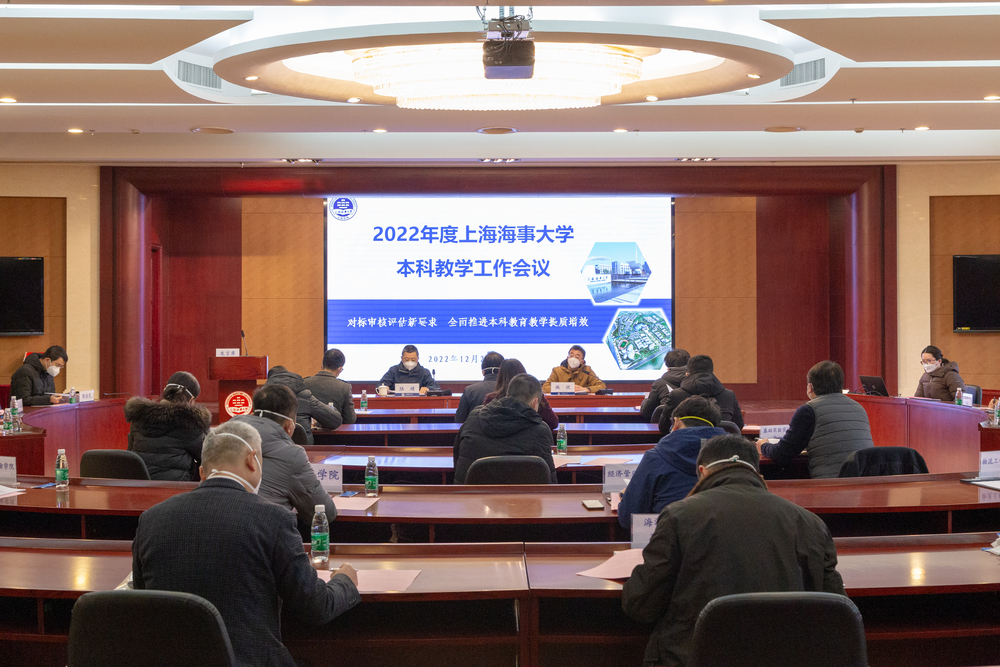 学校召开2022年度本科教学工作会议