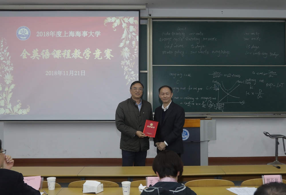 我校举行2018年度上海海事大学全英语教学竞赛