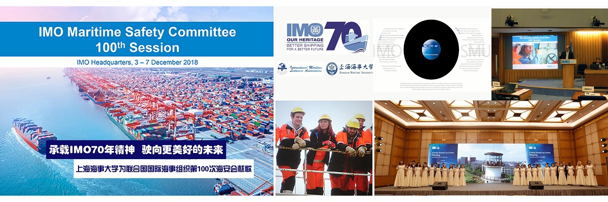 承载IMO70年精神 驶向更美好的未来——上海海事大学为联合国国际海事组织第100次海安会献歌