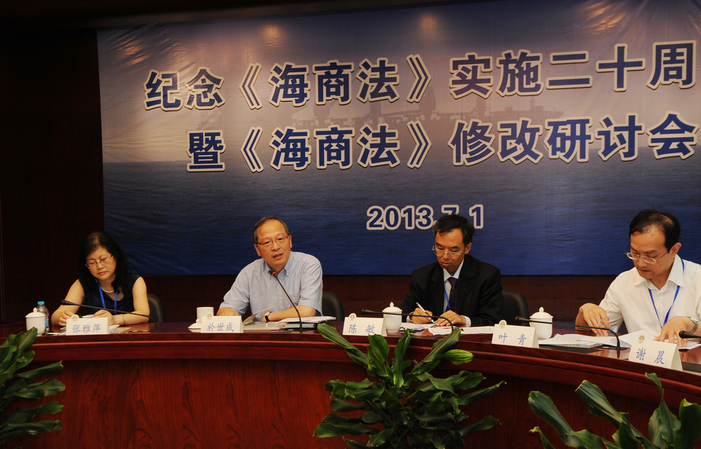 纪念《海商法》实施20周年暨《海商法》修改研讨会在我校举行