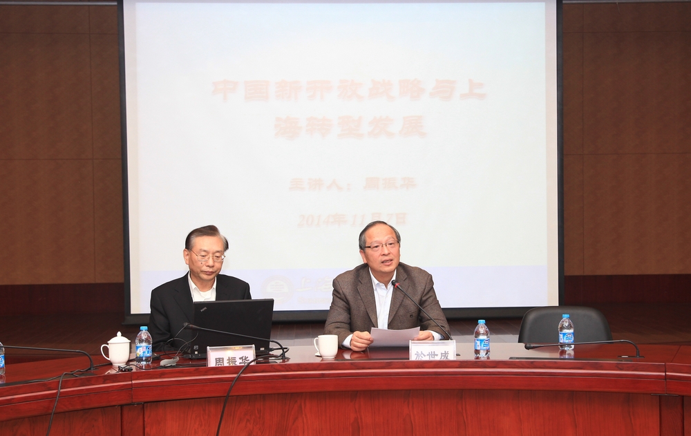 上海市发展战略研究所所长周振华来校作报告