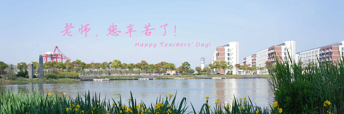 教师节快乐