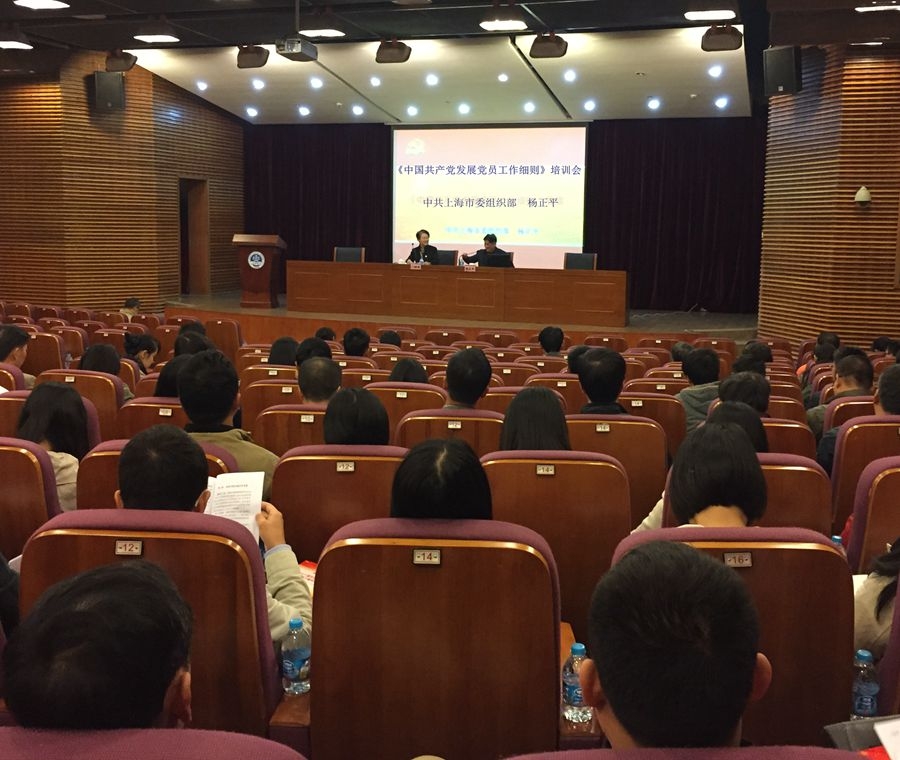 上海海事大学举办学习贯彻《中国共产党发展党员工作细则》培训会