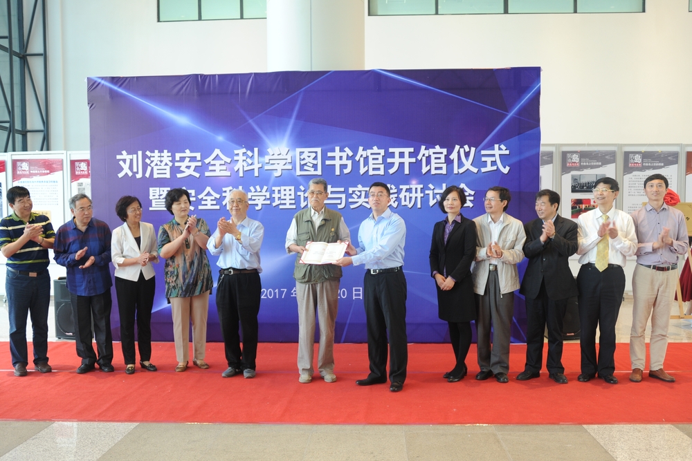 施欣副校长向刘潜先生颁发“刘潜安全科学图书馆”终身荣誉馆长聘书