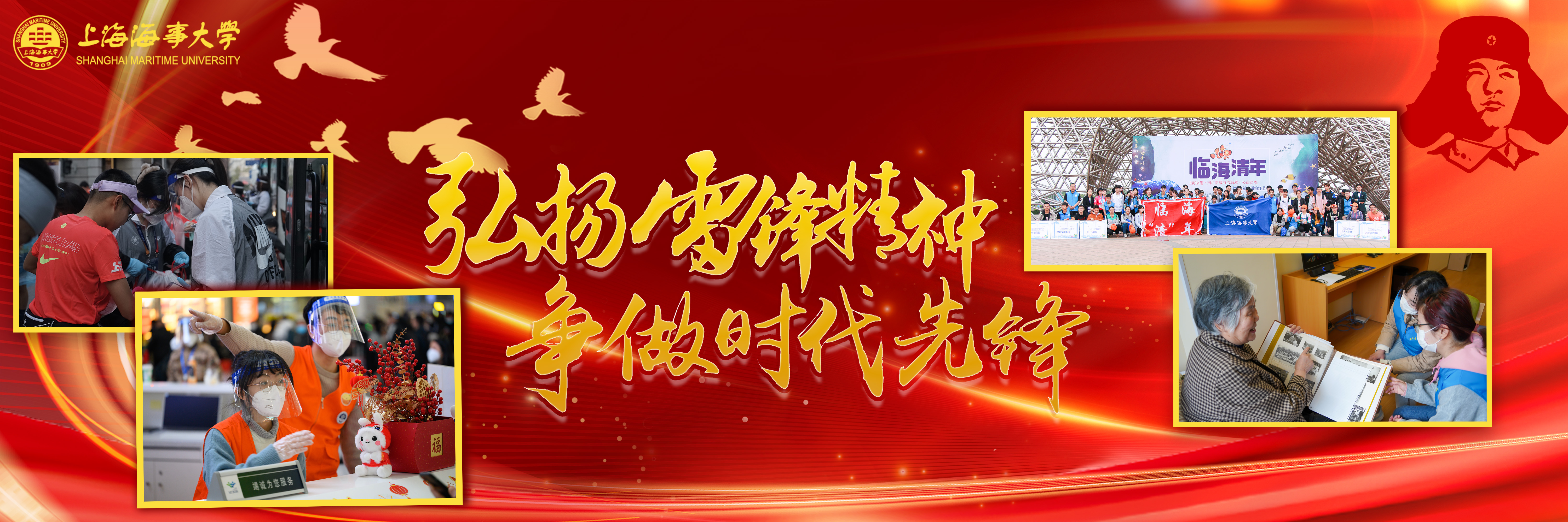 弘扬雷锋精神 争做时代先锋