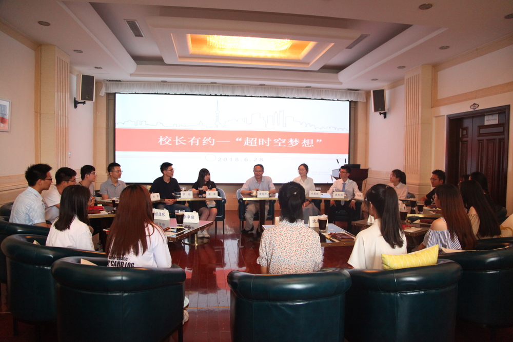 上海海事大学举行校长有约“超时空梦想”活动