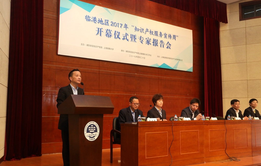 临港地区2017年“知识产权服务宣传周”开幕系列活动在我校成功举行