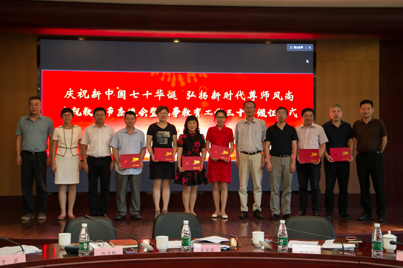 从事教育工作30年教师颁证仪式