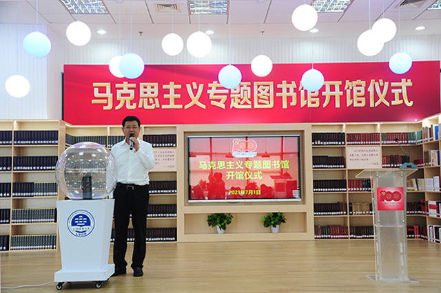 学校举行马克思主义专题图书馆开馆仪式