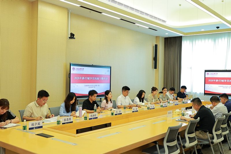 学校举办2026年新任辅导员岗前培训