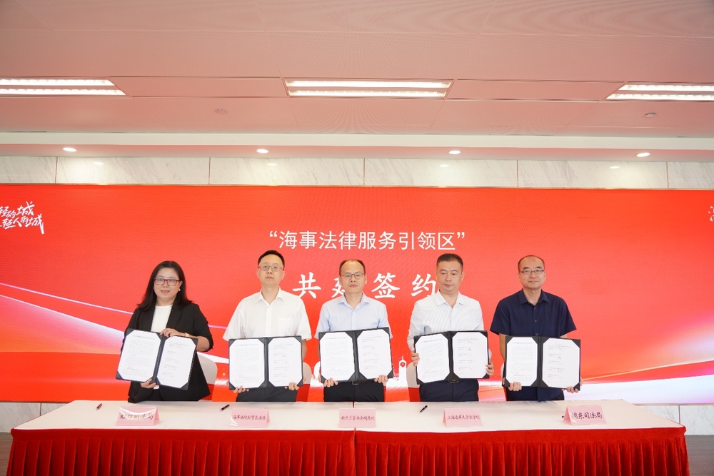 学校签约共建海事法律服务引领区