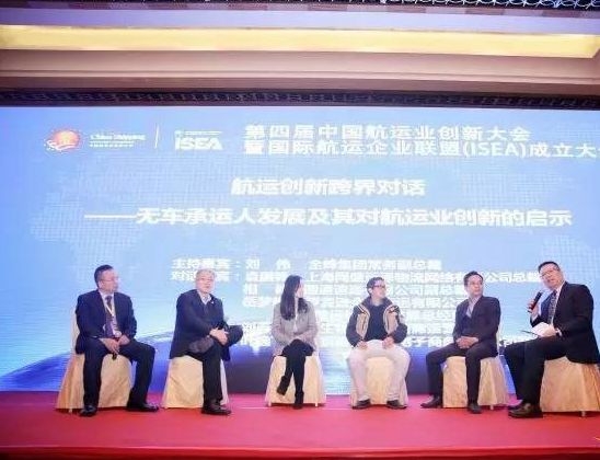 航运创新跨界对话