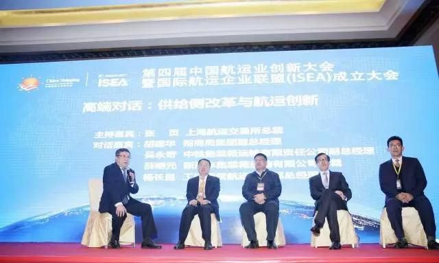 “供给侧改革与航运创新”高端对话