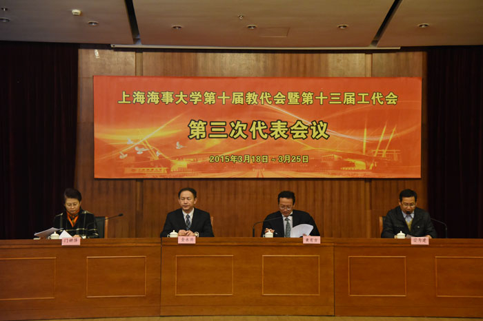 我校第十届教代会暨第十三届工代会第三次会议圆满落幕