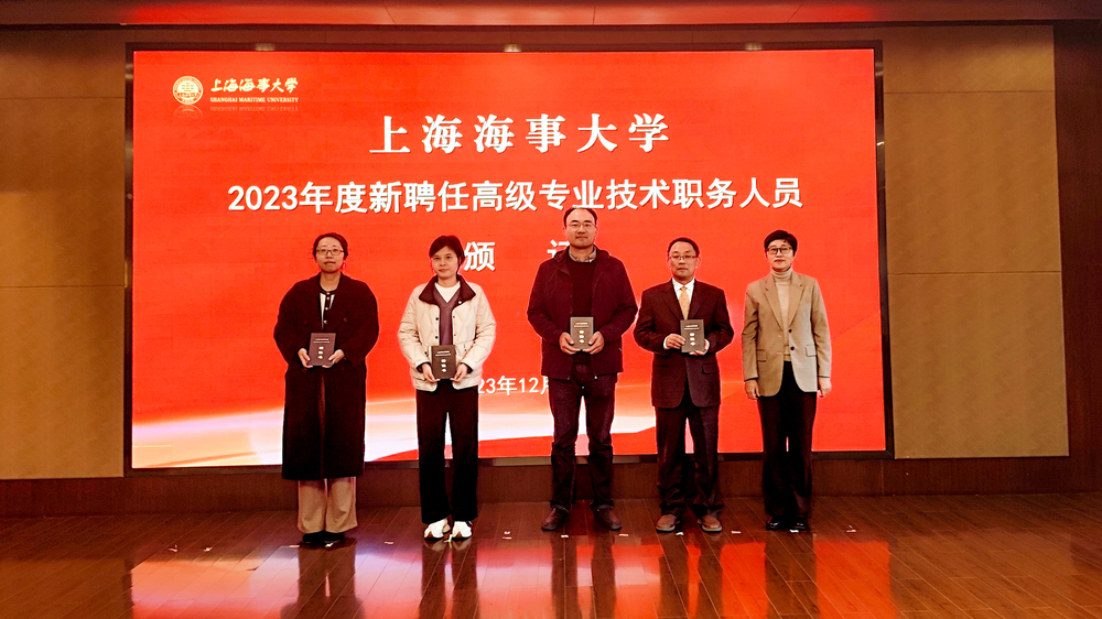 校领导为新聘任高级专业技术职务的教师颁发聘书