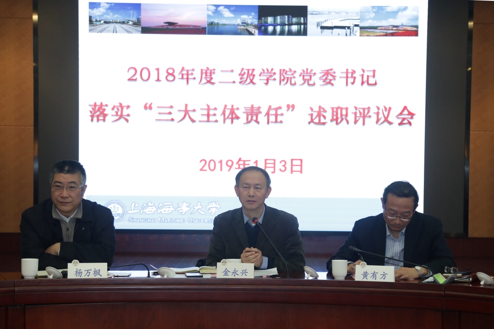 我校举行学院党委书记落实“三大主体责任”述职评议会