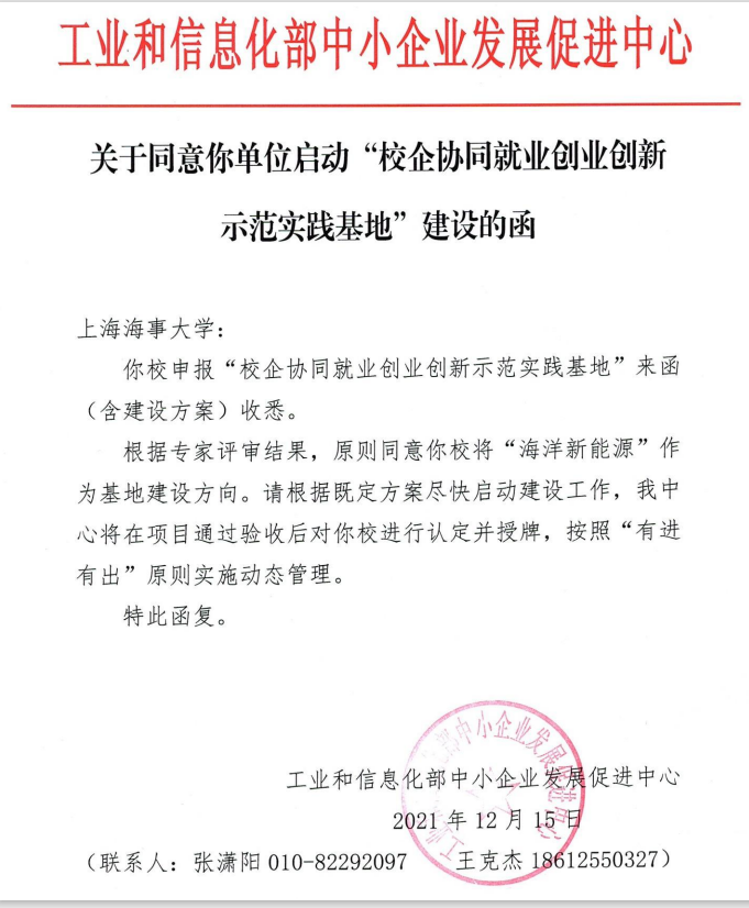 工业和信息化部的函