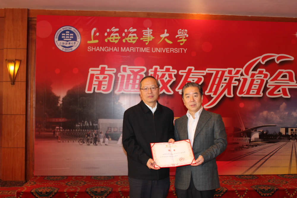 上海海事大学南通校友联谊会顺利举行