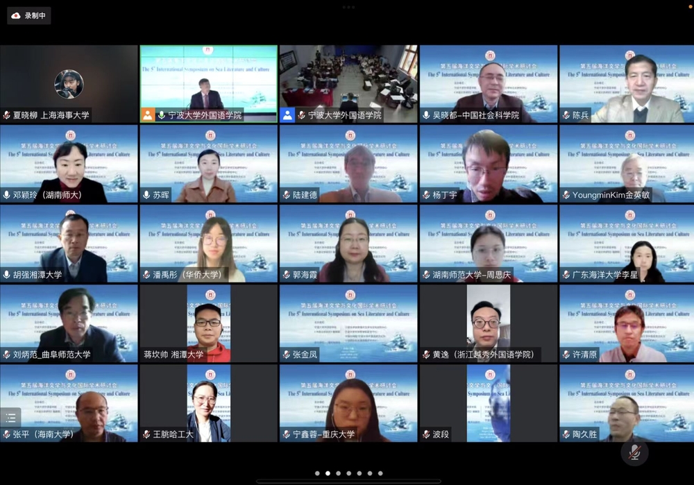 第五届海洋文学与文化国际学术研讨会成功召开