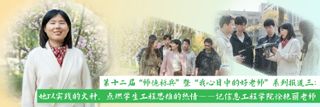 第十二届“师德标兵” 暨“我心目中的好老师”系列报道三：她以实践的火种，点燃学生工程思维的热情