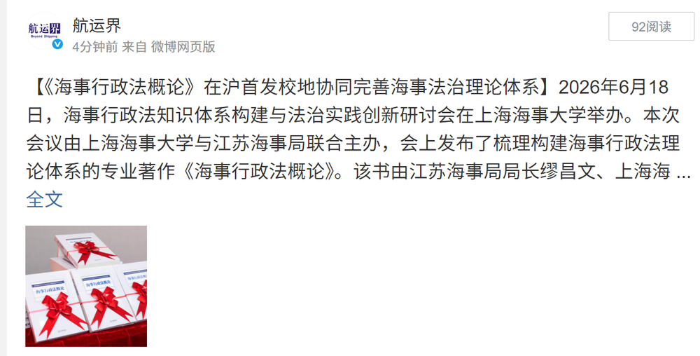 《海事行政法概论》在沪首发 校地协同完善海事法治理论体系