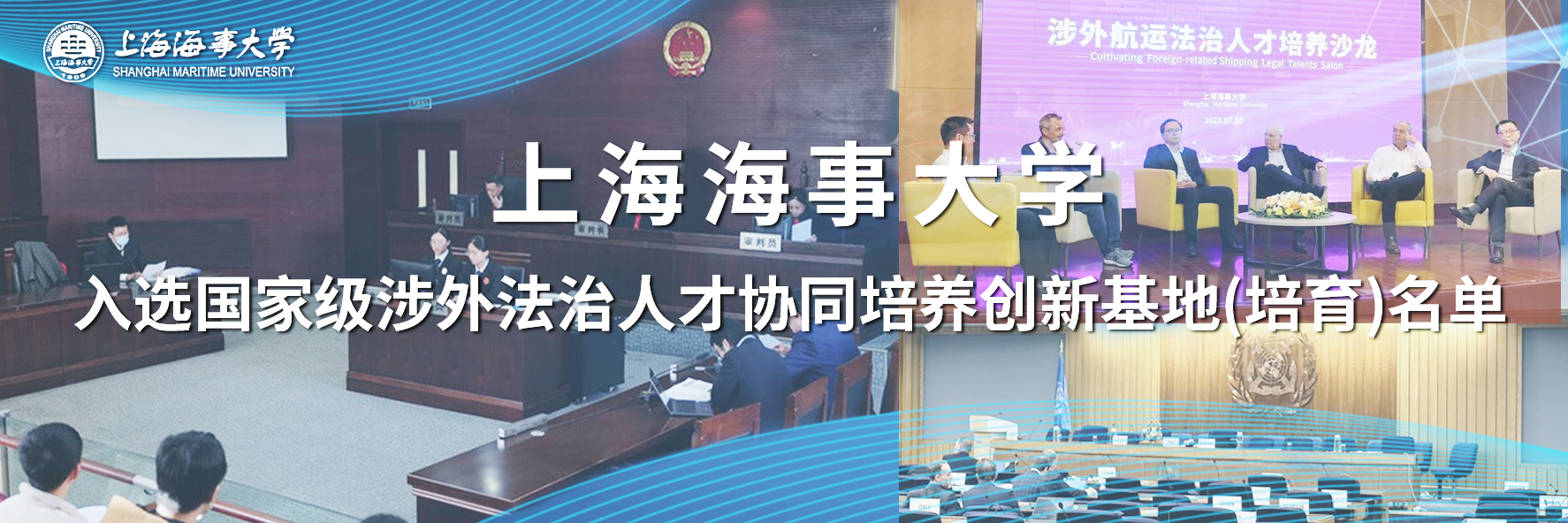 学校入选国家级涉外法治人才协同培养创新基地（培育）名单