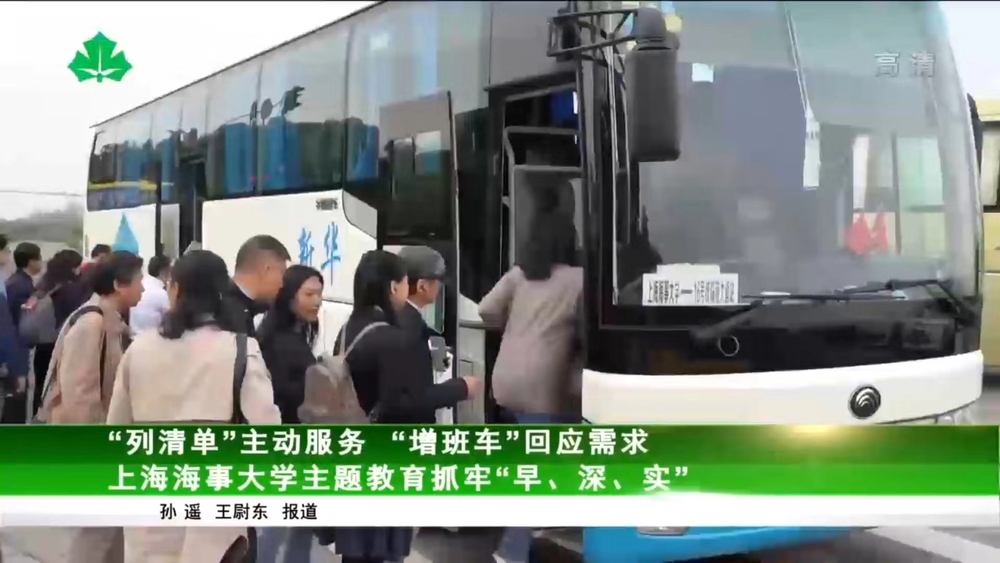 教师乘坐早高峰新增接驳班车