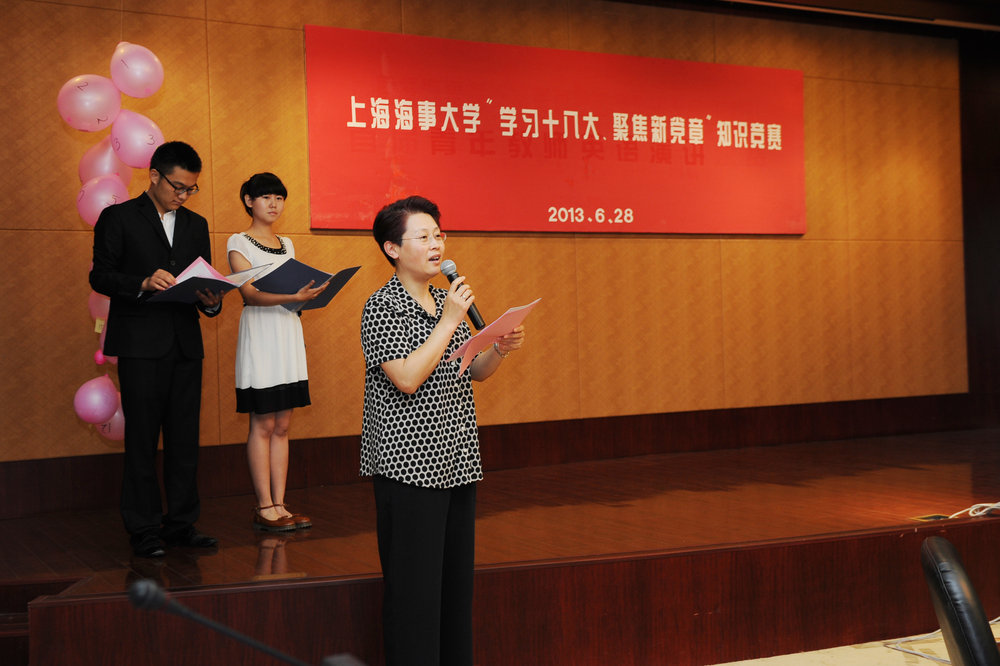 上海海事大学开展“学习十八大，聚焦新党章”知识竞赛