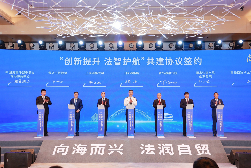 学校作为支持单位应邀出席自贸青岛∙首届海事（司法）创新大会