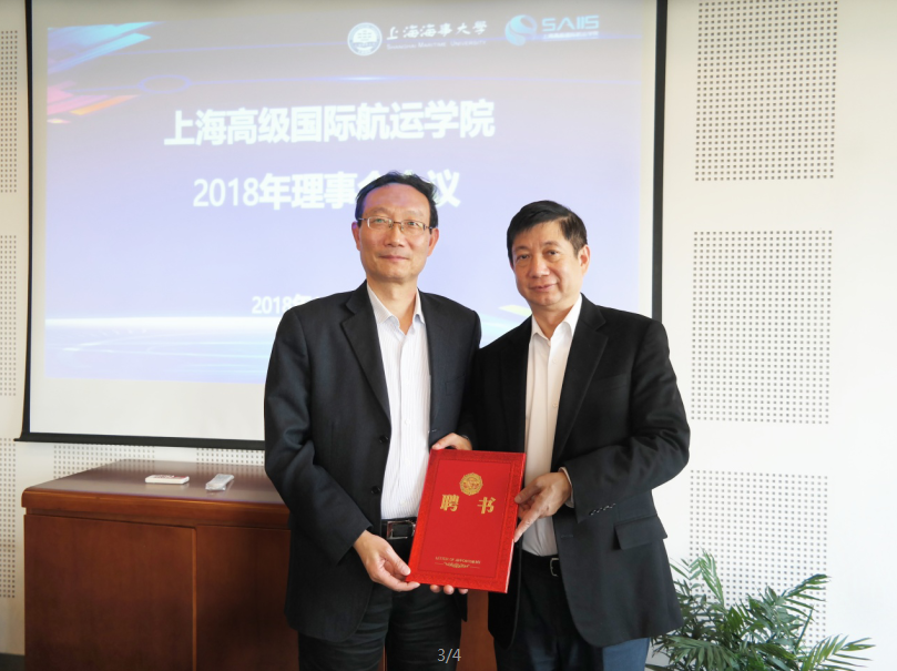 我校上海高级国际航运学院召开2018年理事会会议