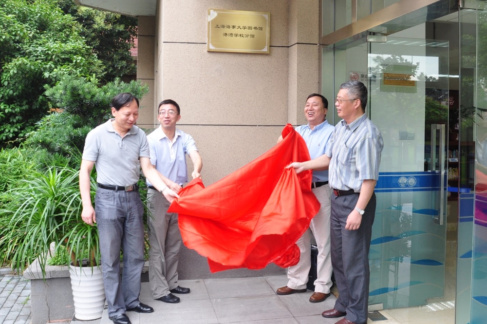 上海海事大学图书馆港湾学校分馆举行揭牌仪式