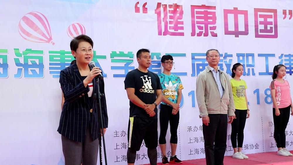 我校举办“健康中国”上海海事大学第二届教职工律动嘉年华比赛