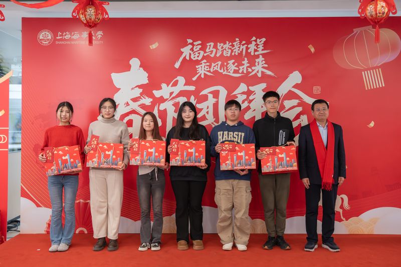 上海海事大学举行2026年“福马踏新程，乘风逐未来”春节团拜会