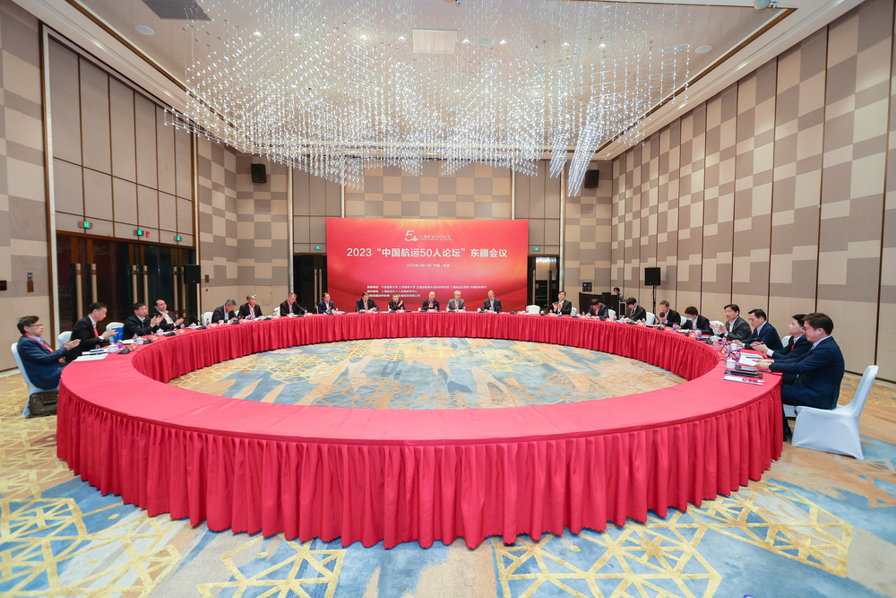 陆靖校长出席2023“中国航运50人论坛”东疆会议