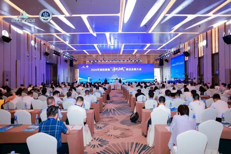 港航赋能“海丝名城”建设发展大会在泉州举办