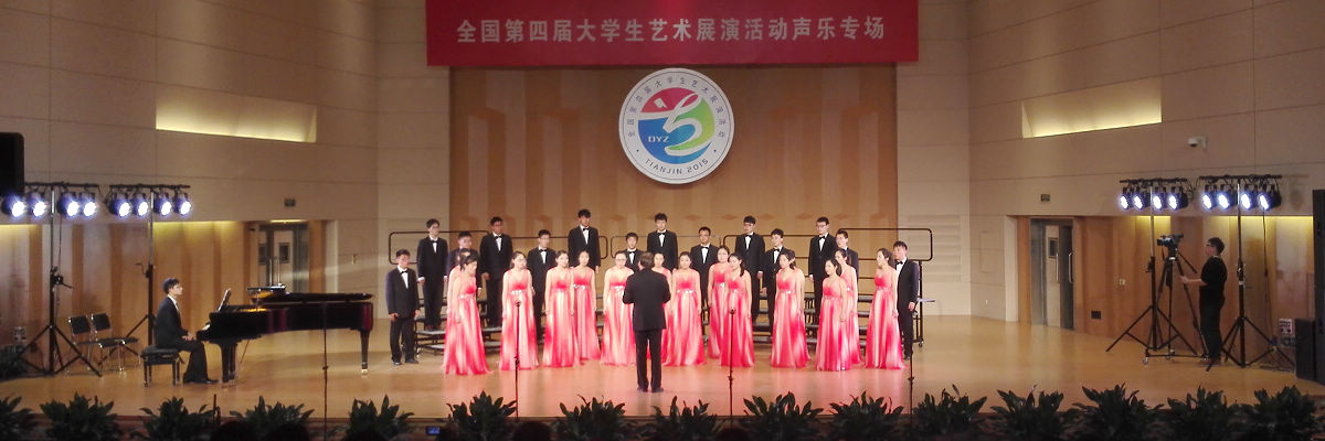 我校学生合唱团喜获全国第四届大学生艺术展演声乐一等奖