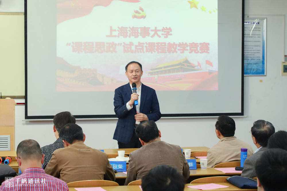 上海海事大学举行“课程思政”试点课程教学竞赛