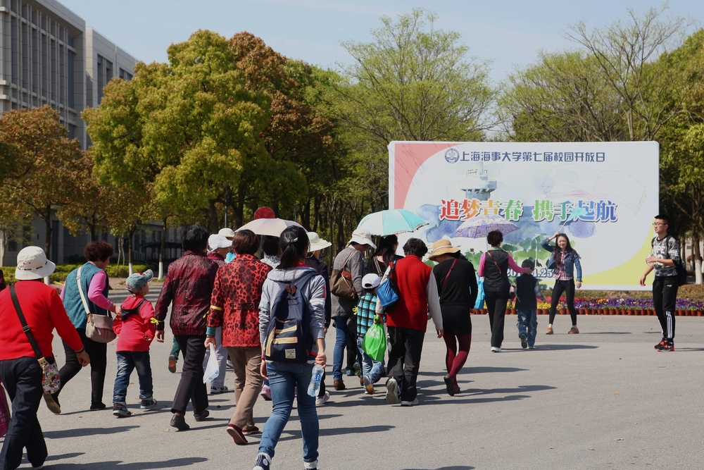 上海海事大学举行第七届校园开放日活动