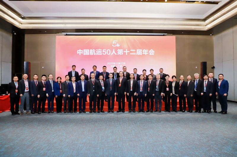 初北平校长应邀出席并主持第十二届“中国航运50人论坛”年会